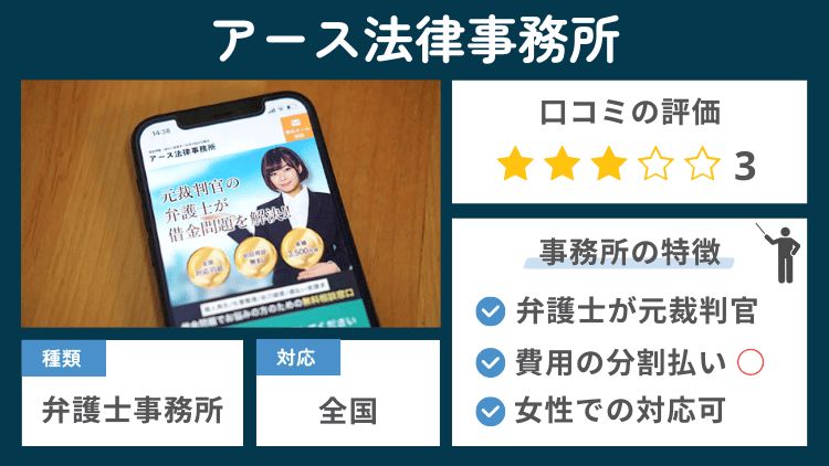 アース法律事務所の事務所の特徴説明図