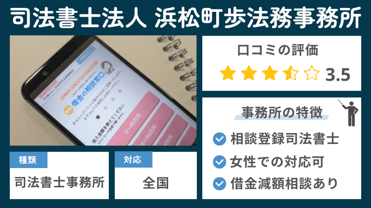 司法書士法人 浜松町歩法務事務所の事務所の特徴説明図