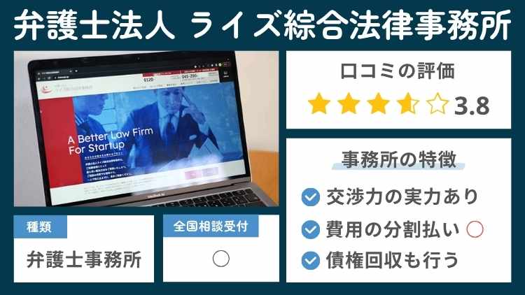 弁護士法人ライズ綜合法律事務所の事務所の特徴説明図