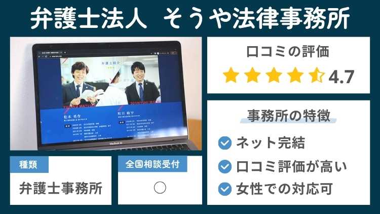 そうや法律事務所の事務所の特徴説明図
