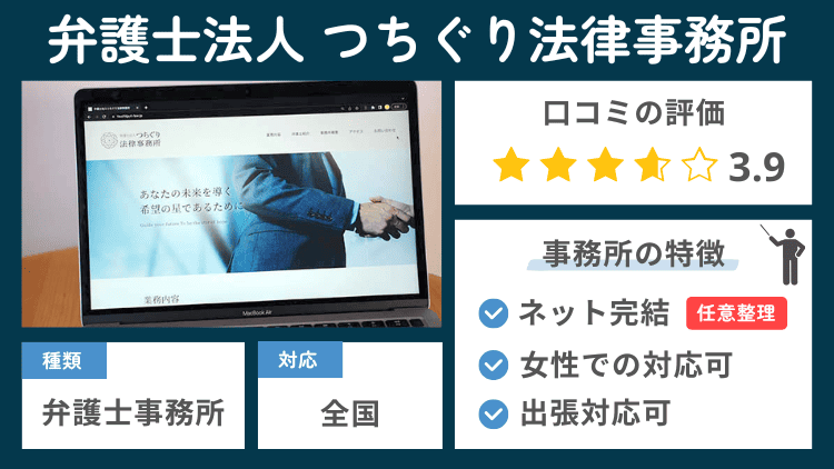 つちぐり法律事務所の事務所の特徴説明図