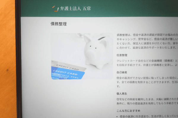 弁護士法人五常のサイト画像