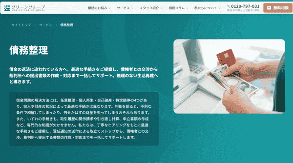 グリーン司法書士法人の画像