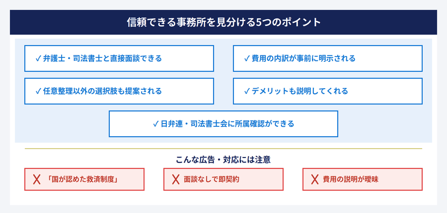 信頼できる事務所を見分ける5つのポイント図解