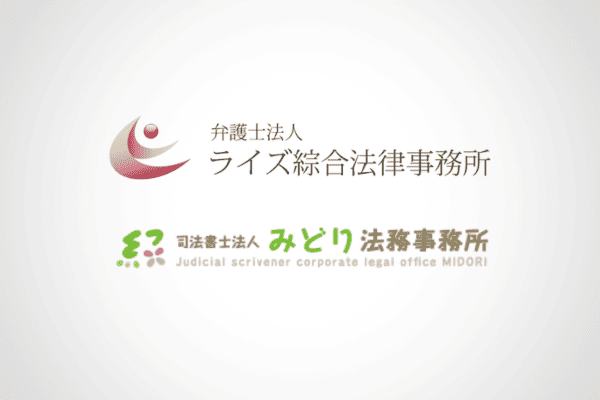 個人再生の費用が安いランキング1位の弁護士法人ライズ綜合法律事務所とグリーン司法書士法人のロゴ
