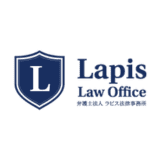 弁護士法人ラピス法律事務所のロゴ