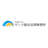 サンク総合法律事務所のロゴ